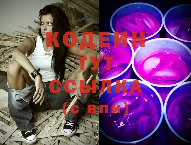 Кодеиновый сироп Lean Purple Drank  Кропоткин 